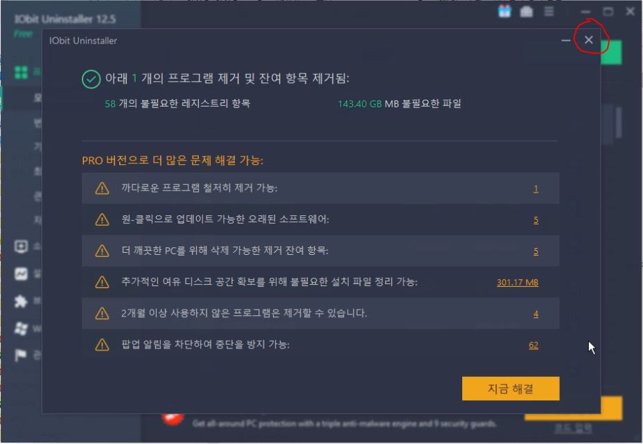 Obit Unistaller 프로그램 삭제 끝