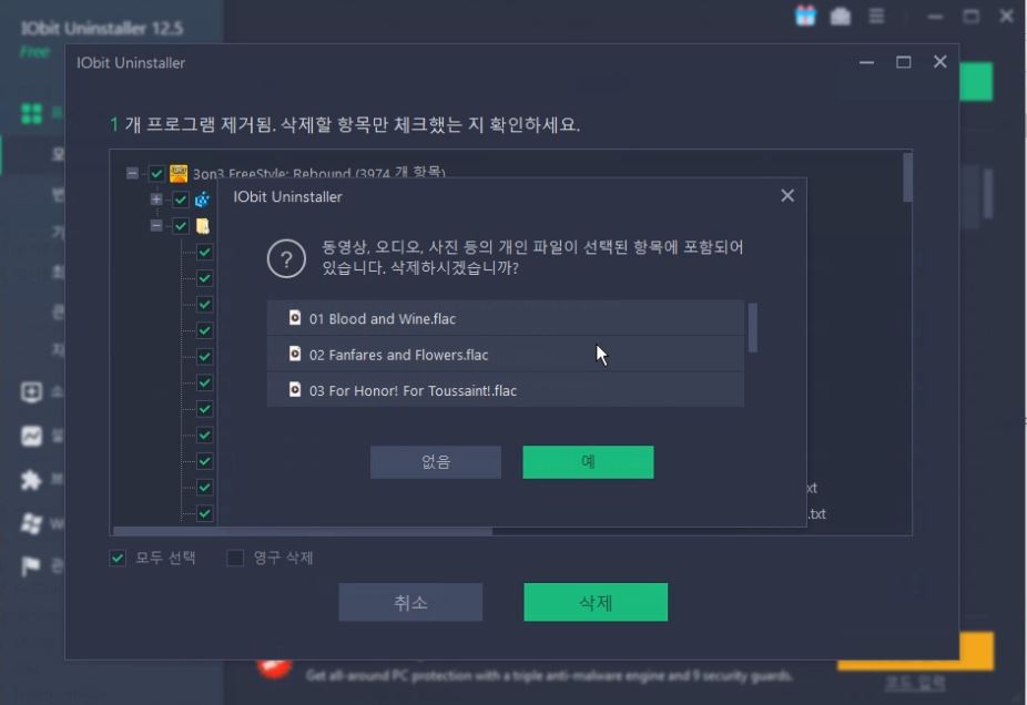 Obit Unistaller 프로그램 삭제 과정
