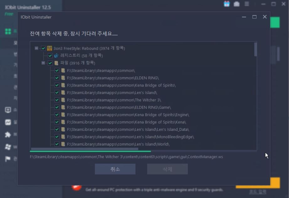Obit Unistaller 프로그램 삭제 과정
