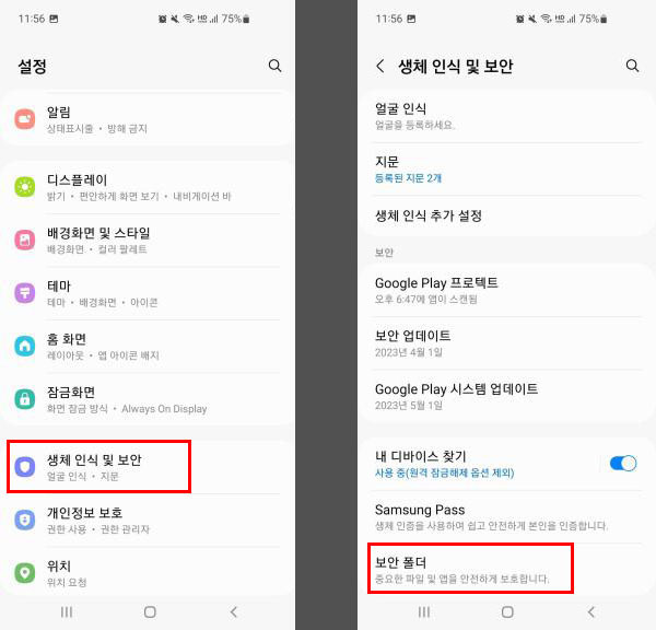 보안폴더 설치