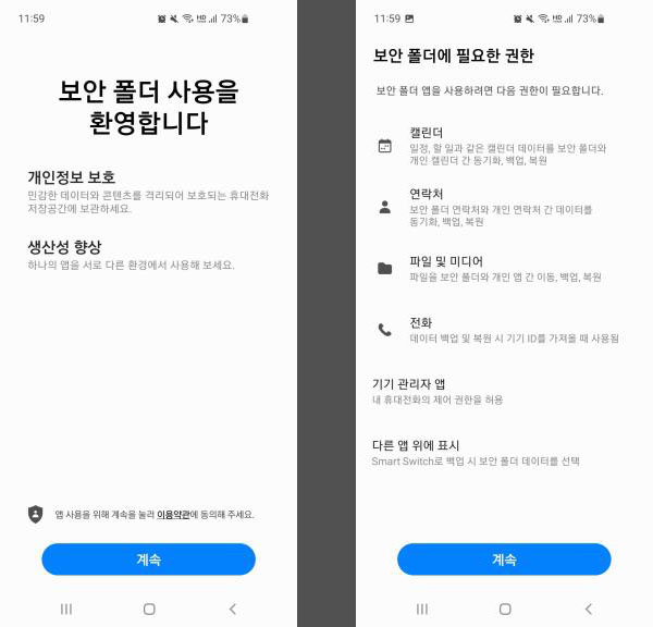 보안폴더 설치
