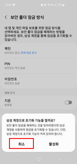 보안폴더 설치