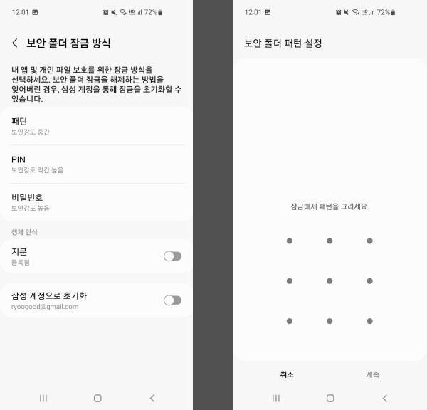 보안폴더 잠금방식