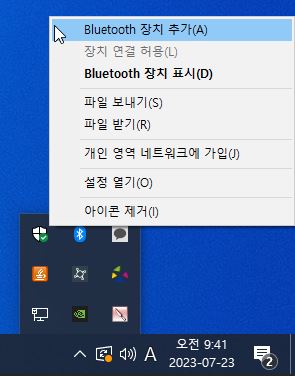 블루투스 기기 추가