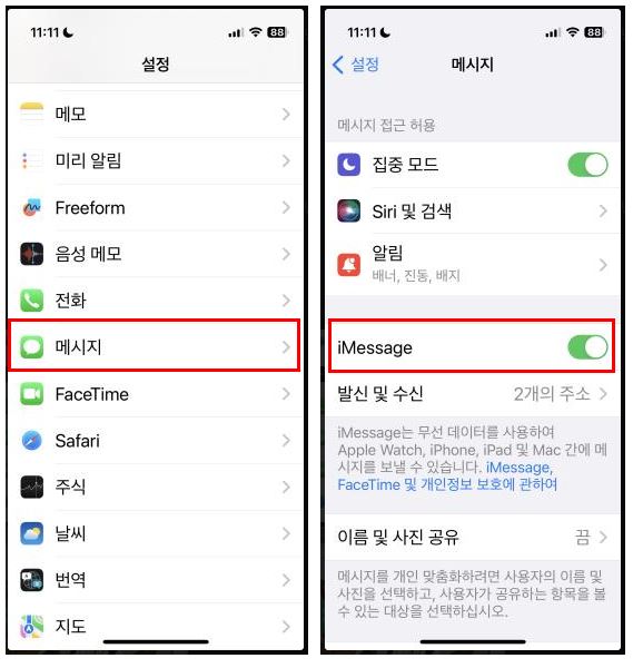 아이메시지 설정