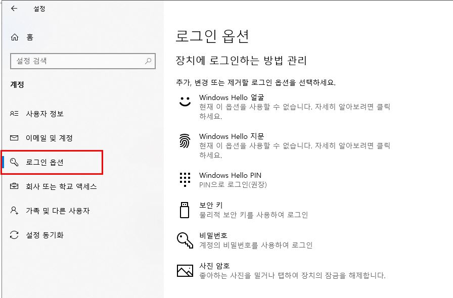 로그인 옵션