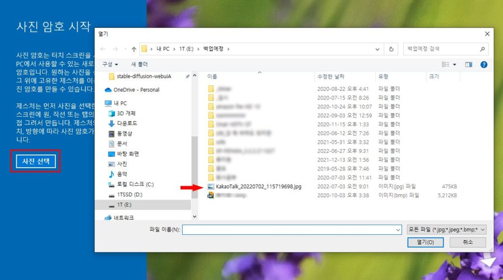 사진 암호 설정