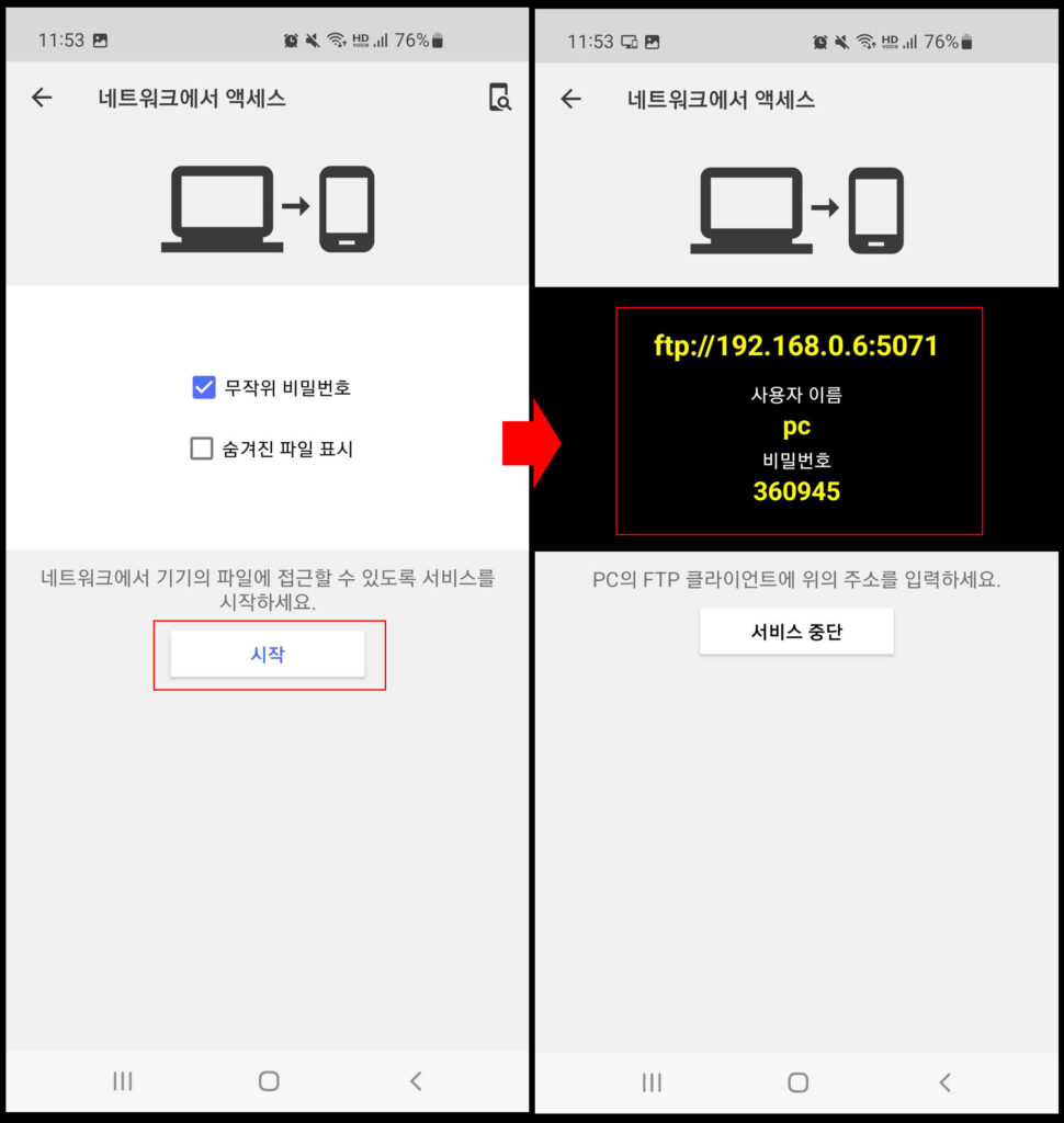 무선으로 연결하여 파일 전송