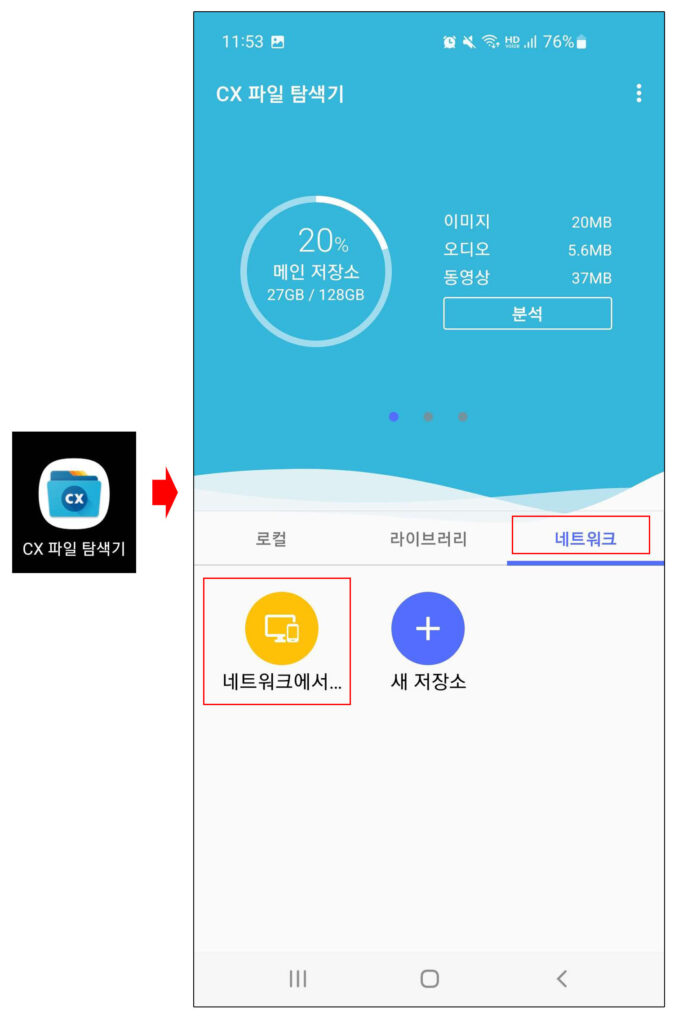 CX 파일 탐색기
