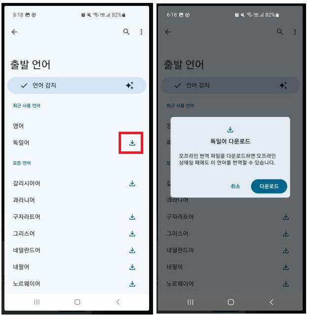구글 번역