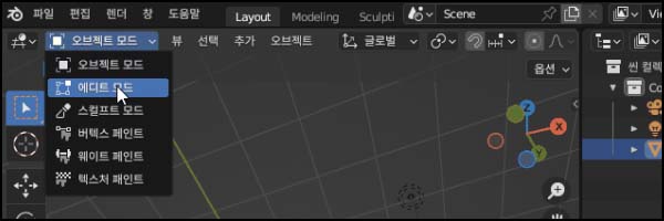 블렌더 기초