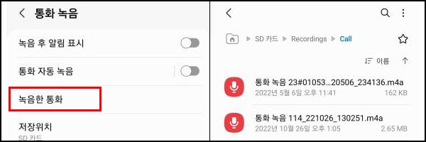 통화녹음 방법