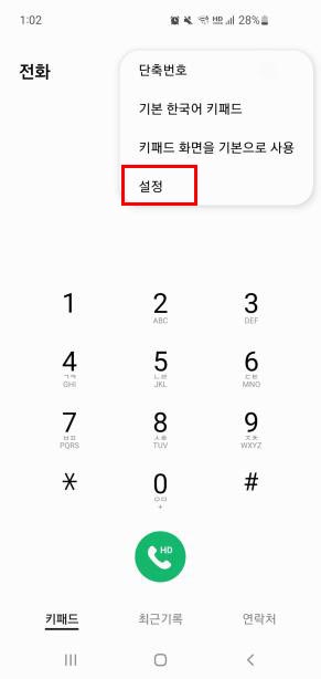 통화녹음 설정