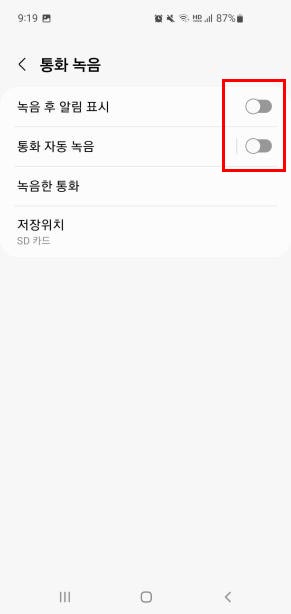 통화녹음 설정