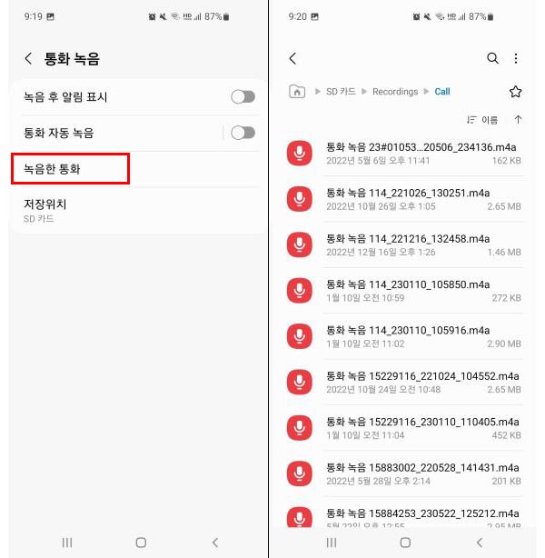 통화녹음 설정