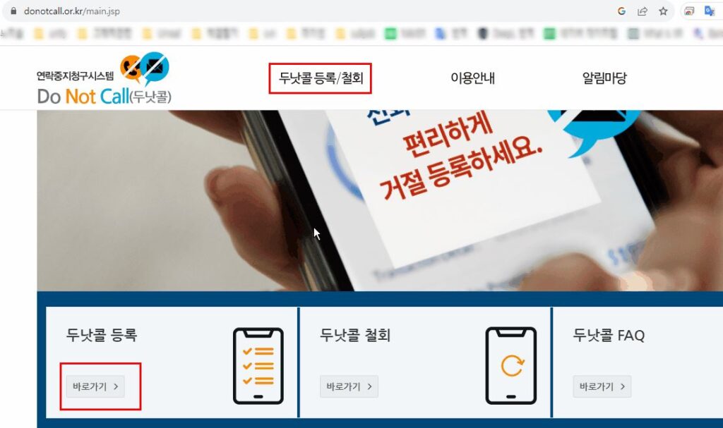 두낫콜 등록
