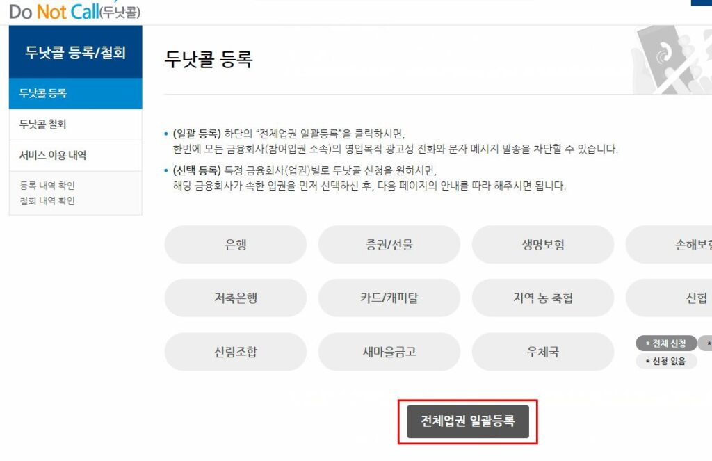 두낫콜