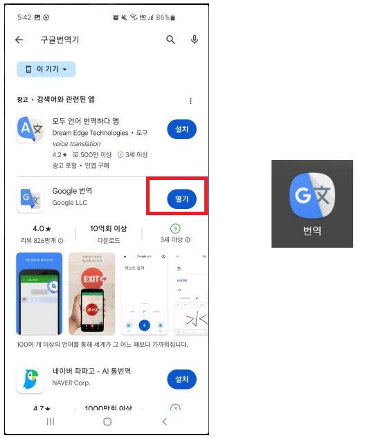 구글 번역