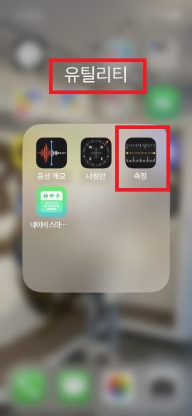 아이폰 측정