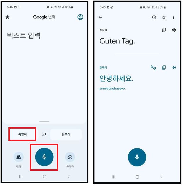 구글 번역