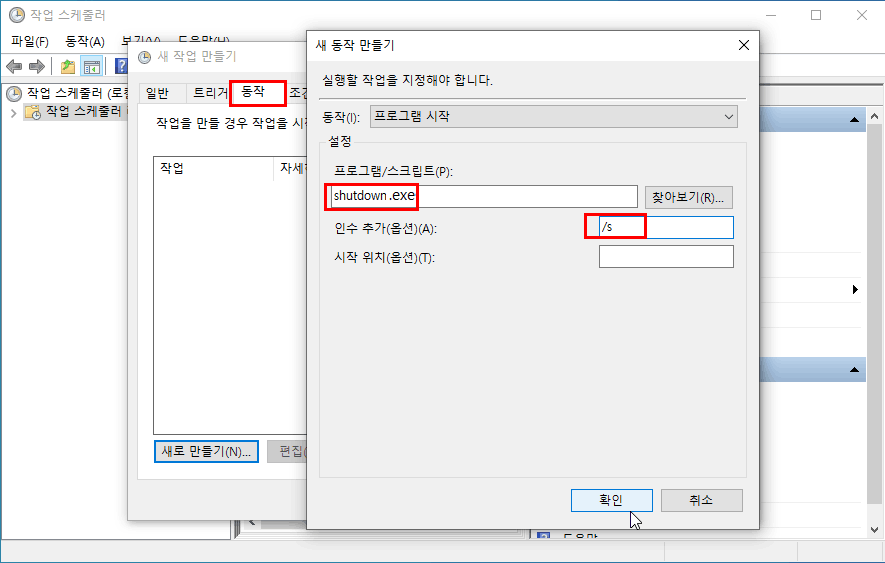 윈도우 자동 종료