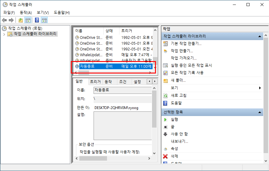 윈도우 자동 종료