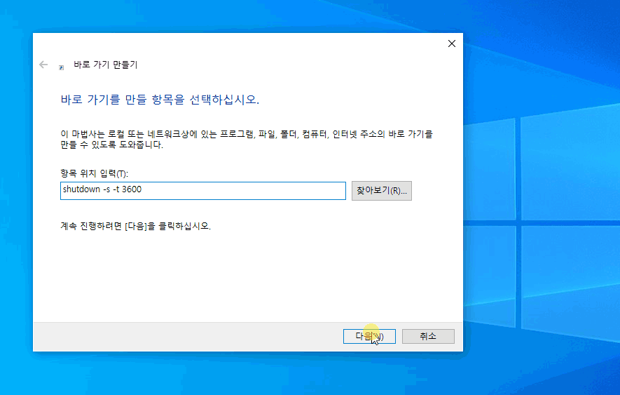 윈도우 자동 종료