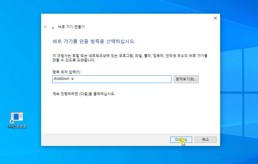 윈도우 자동 종료 취소