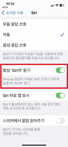아이폰 시리 설정