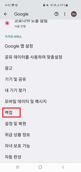 구글 드라이브 자동백업