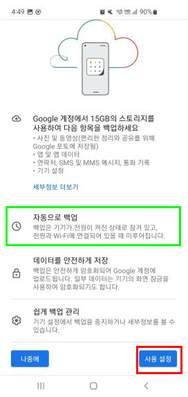 구글 드라이브 자동백업