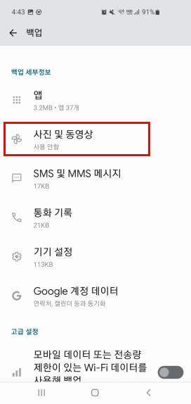 구글 드라이브 자동백업