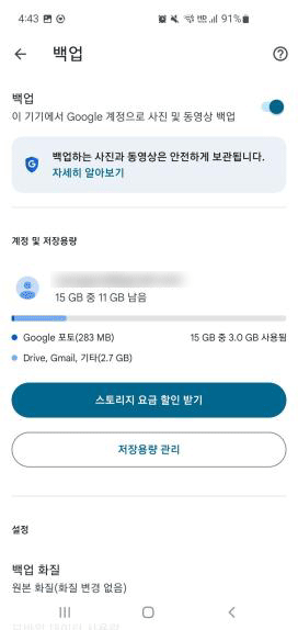구글 드라이브 사진 자동백업