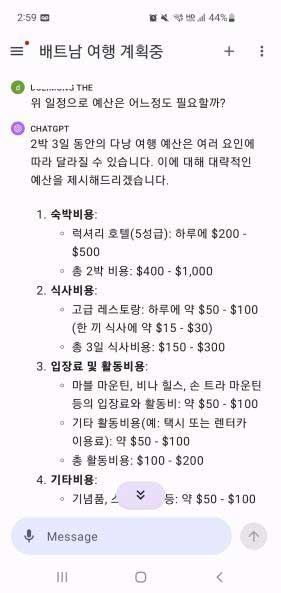 ChatGPT로 여행비 알아보기