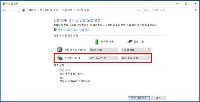 노트북 덮개 닫아도 화면 안꺼지게