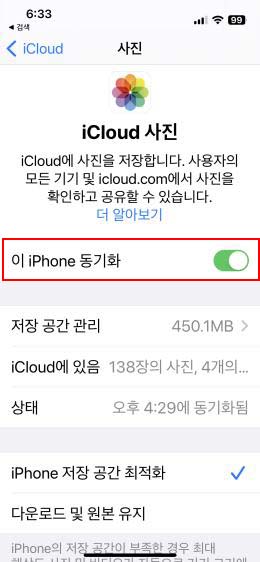 iCloud 사진 동기화