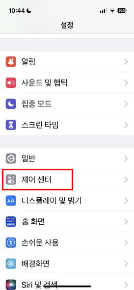 아이폰 화면 녹화