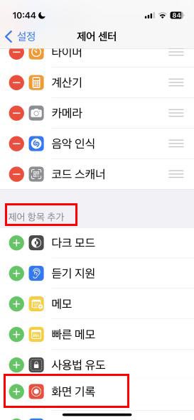 아이폰 화면 녹화