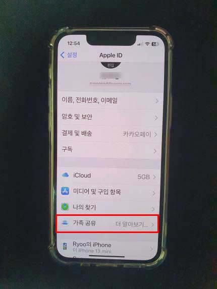 가족 공유를 클릭