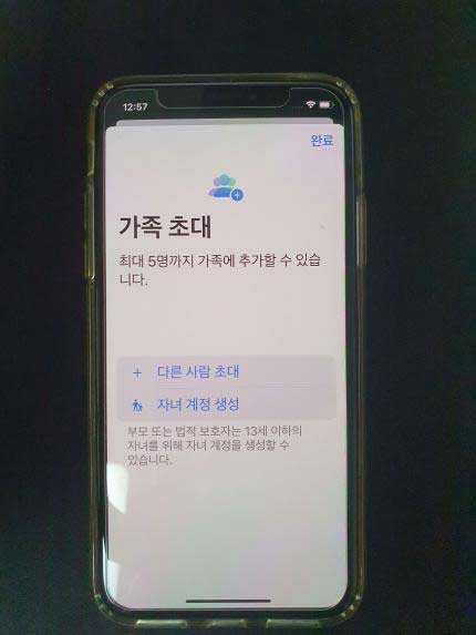 자녀 계정을 선택하여 계정