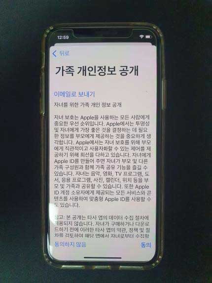 가족 공유 동의