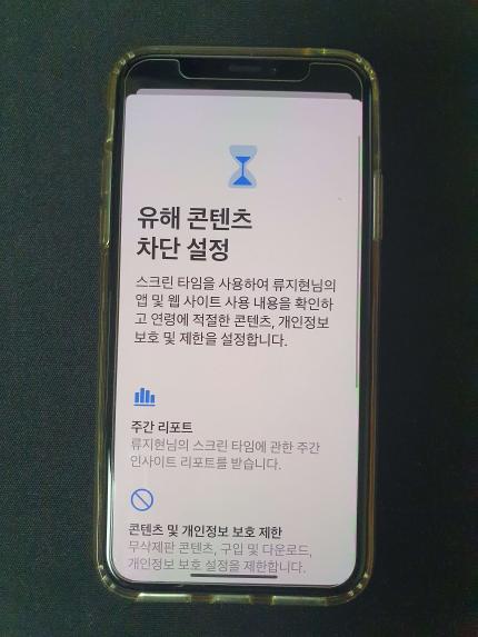 유해 콘텐츠 차단 설정