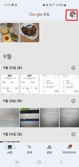 구글 포토 자동백업
