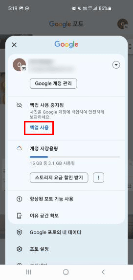 구글 포토 자동백업