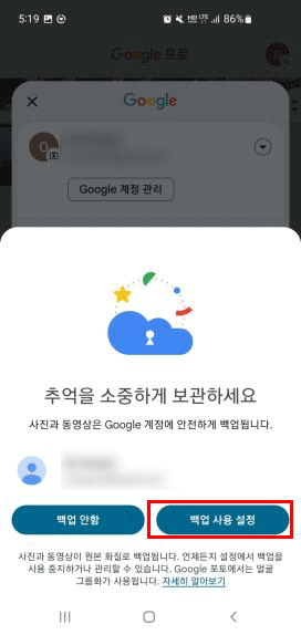 구글 포토 자동백업