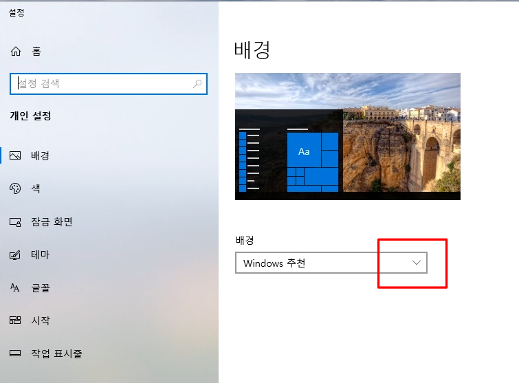 바탕화면 배경이 바뀌었을때 설정방법