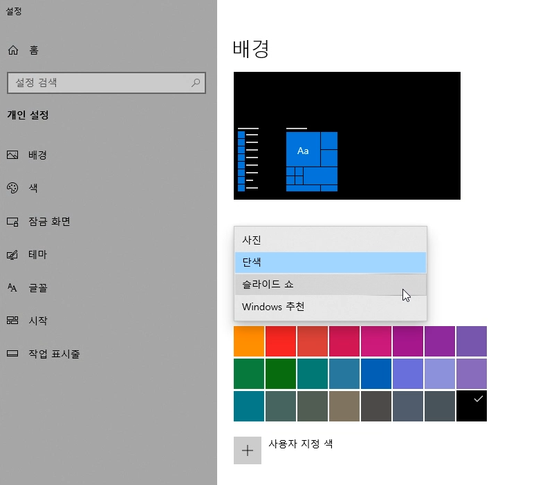 바탕화면 배경이 바뀌었을때 설정방법