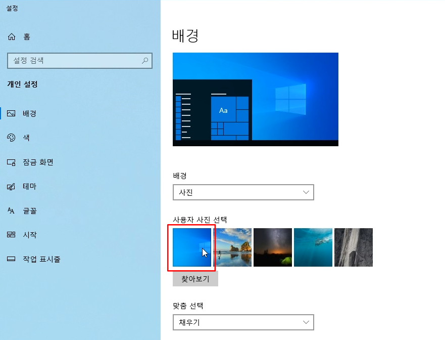 바탕화면 배경이 바뀌었을때 설정방법