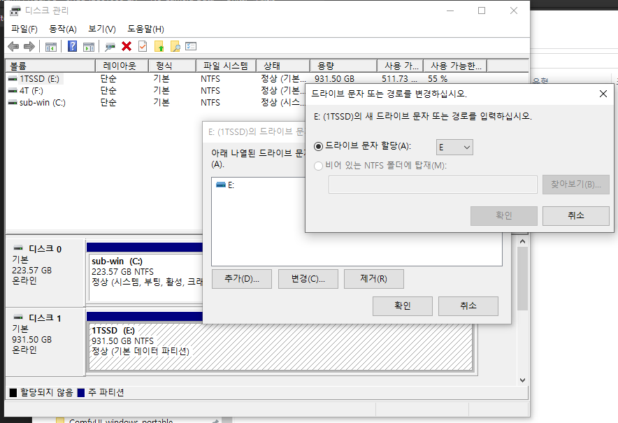 드라이브 문자 변경 안될때