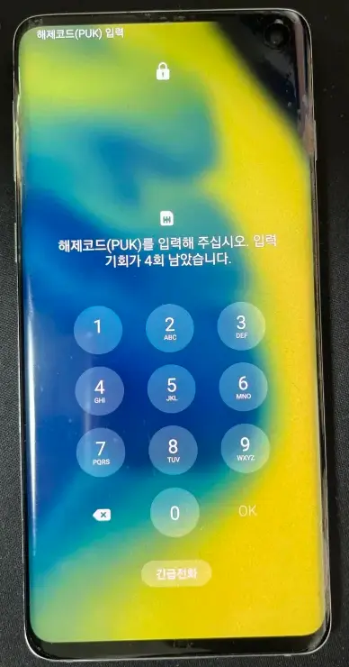 유심 비밀번호 변경시 PUK로 폰 잠김